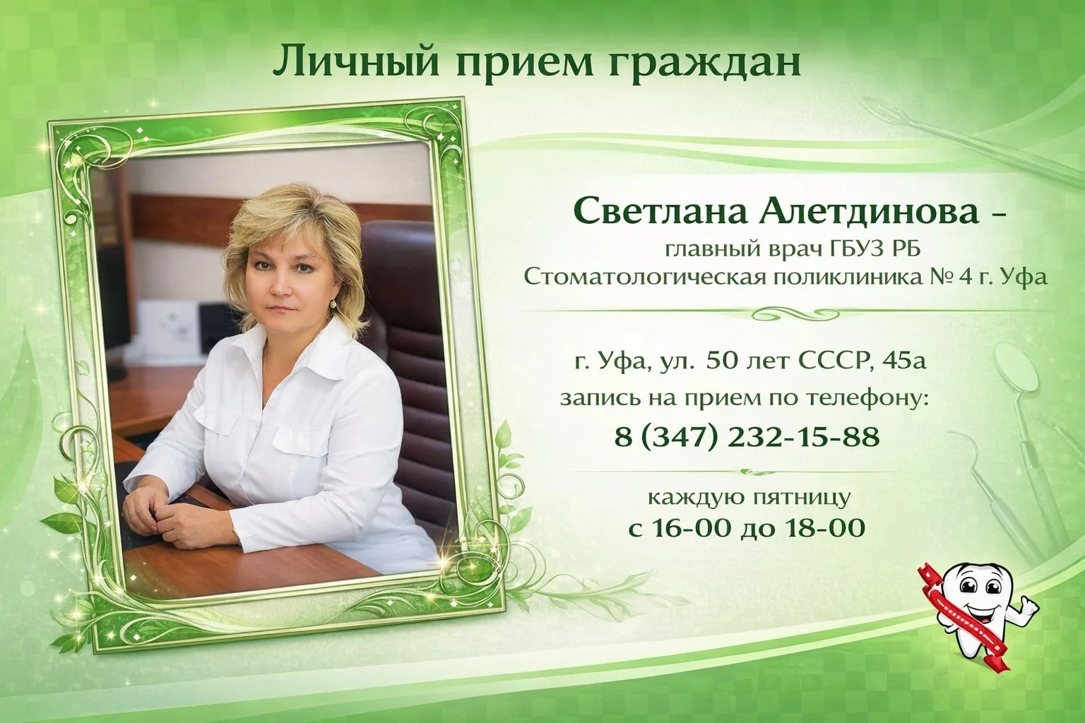 ❗Уважаемые пациенты!