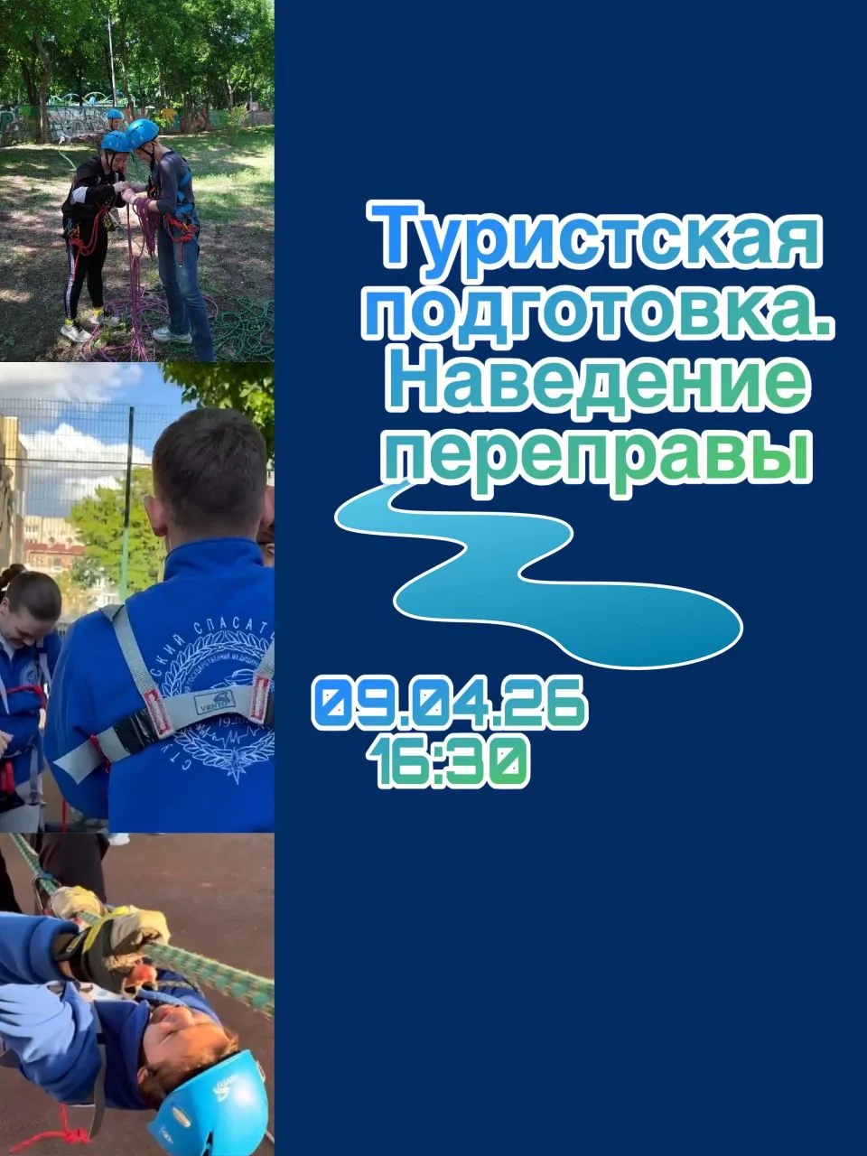 ⚡️09.04.26  в 16:30  на спортивной площадке университета состоится занятие Студенческог...