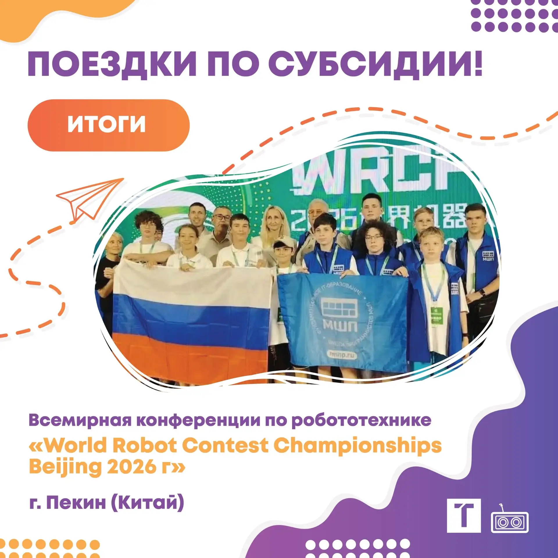 Школьники из Магнитогорска получили специальный приз Best Presence Award на Всемирных и...
