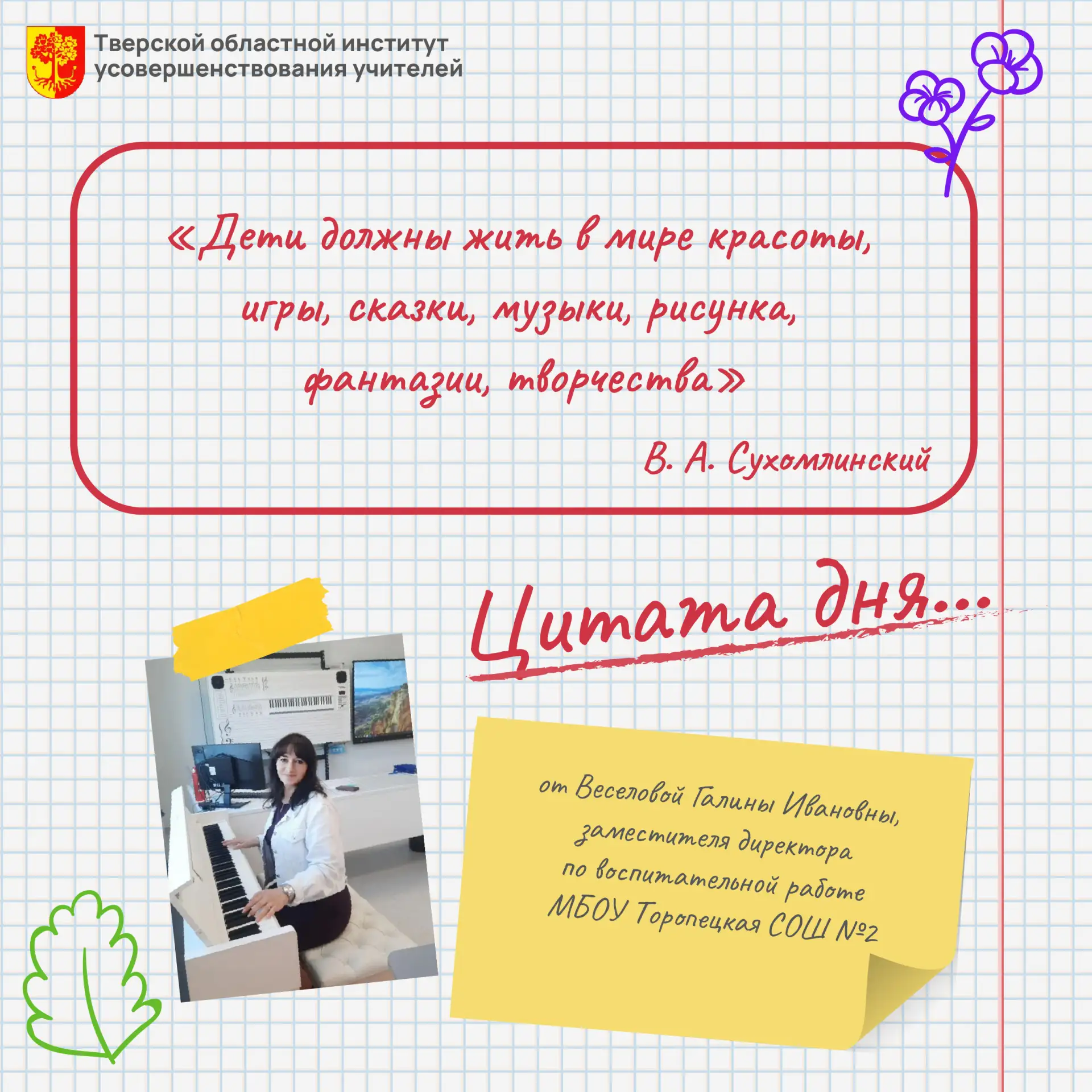 💬 Каждый ребенок рождается исследователем и творцом.