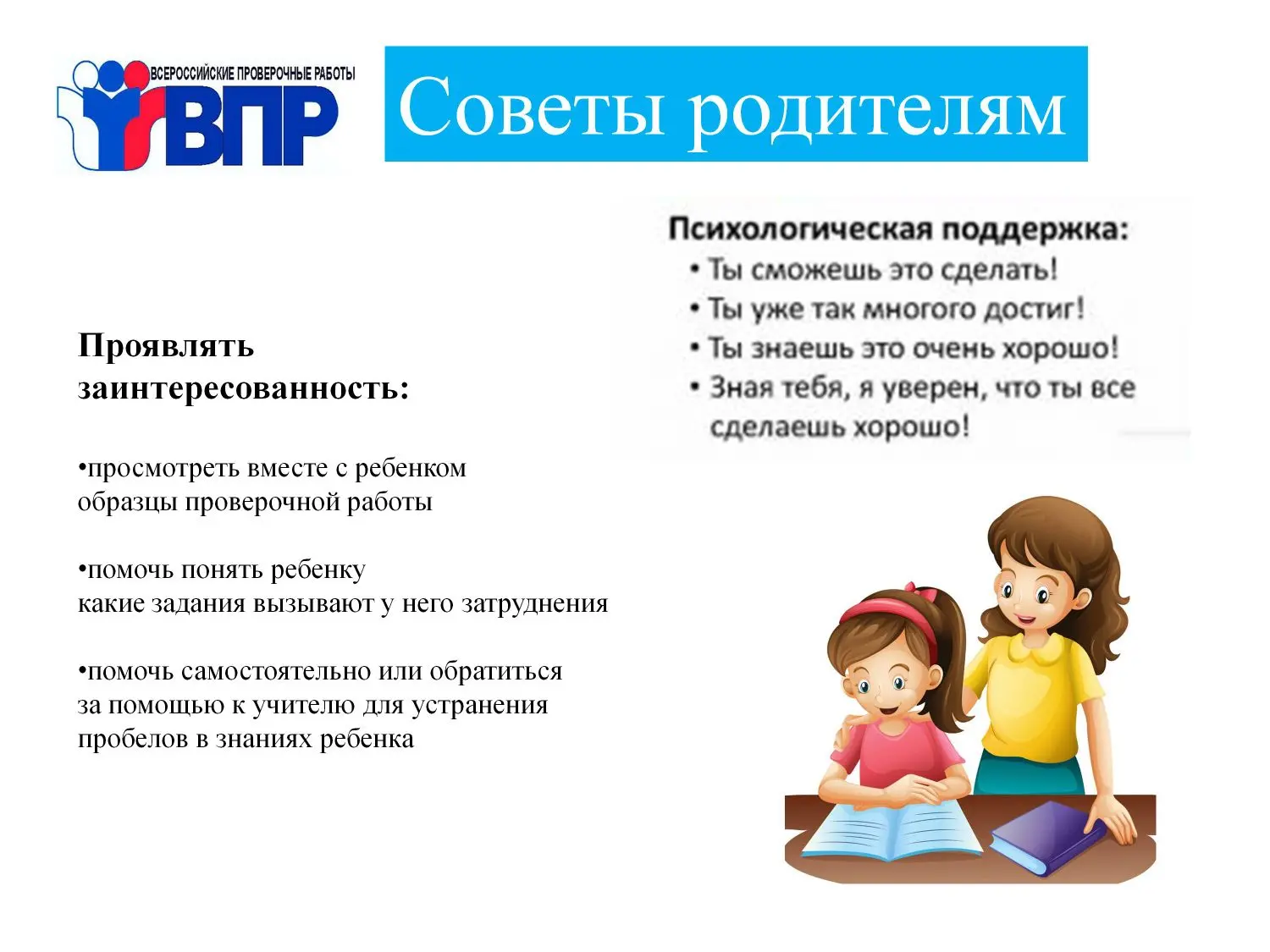 ВПР для родителей.