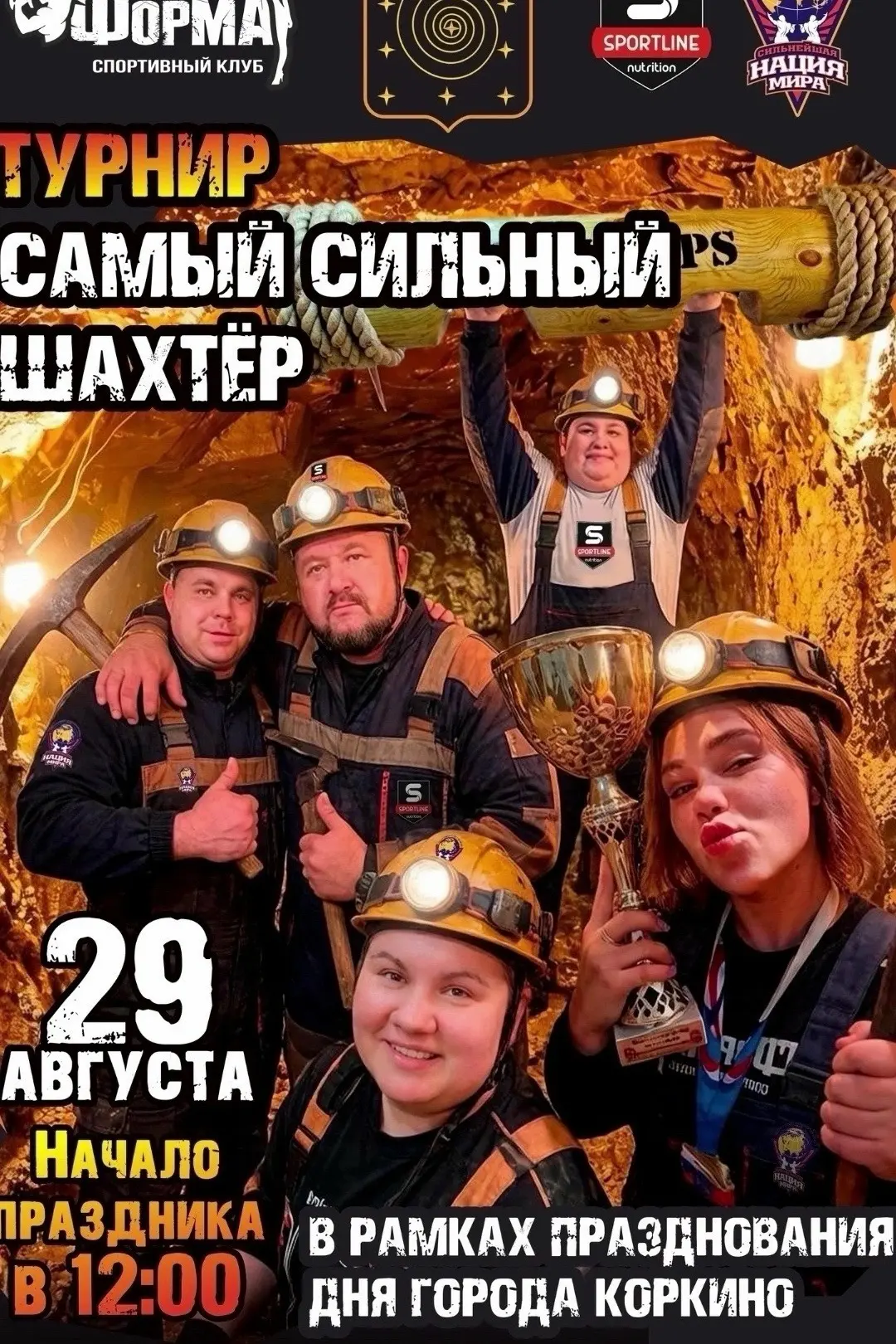 Приглашаем всех жителей и гостей округа на турнир по силовому экстриму, в рамках которо...
