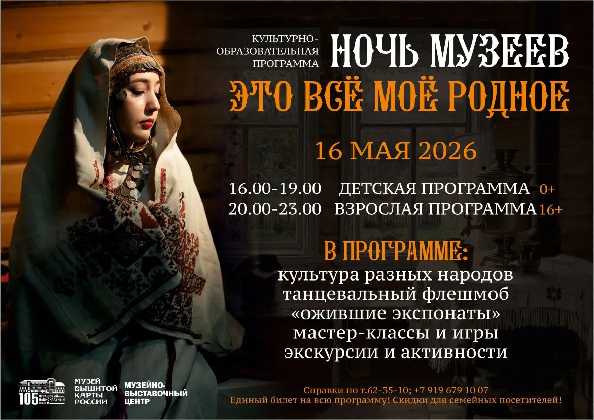 «ЭТО ВСЁ МОЁ РОДНОЕ»: Ночь музеев – 2026! 🏺✨