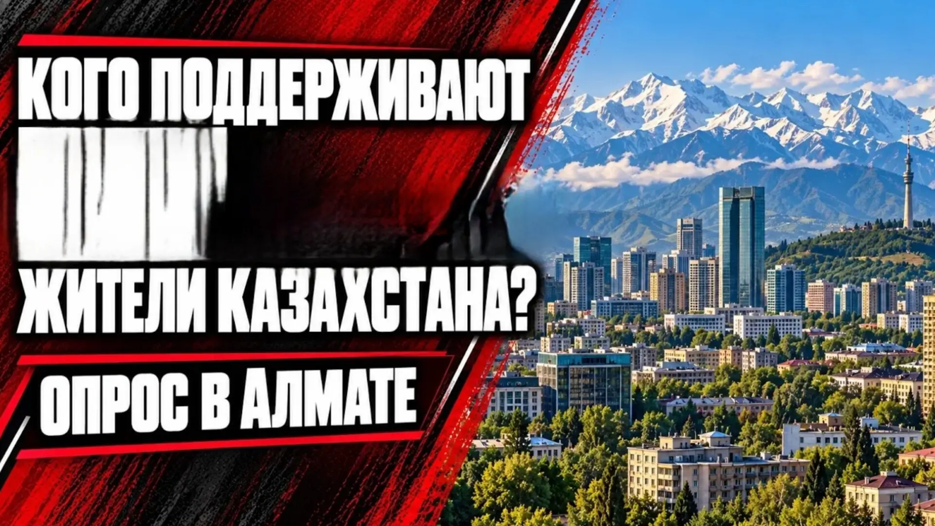 Кого поддерживают жители Казахстана, Россию или Украину? Опрос в Алмате.