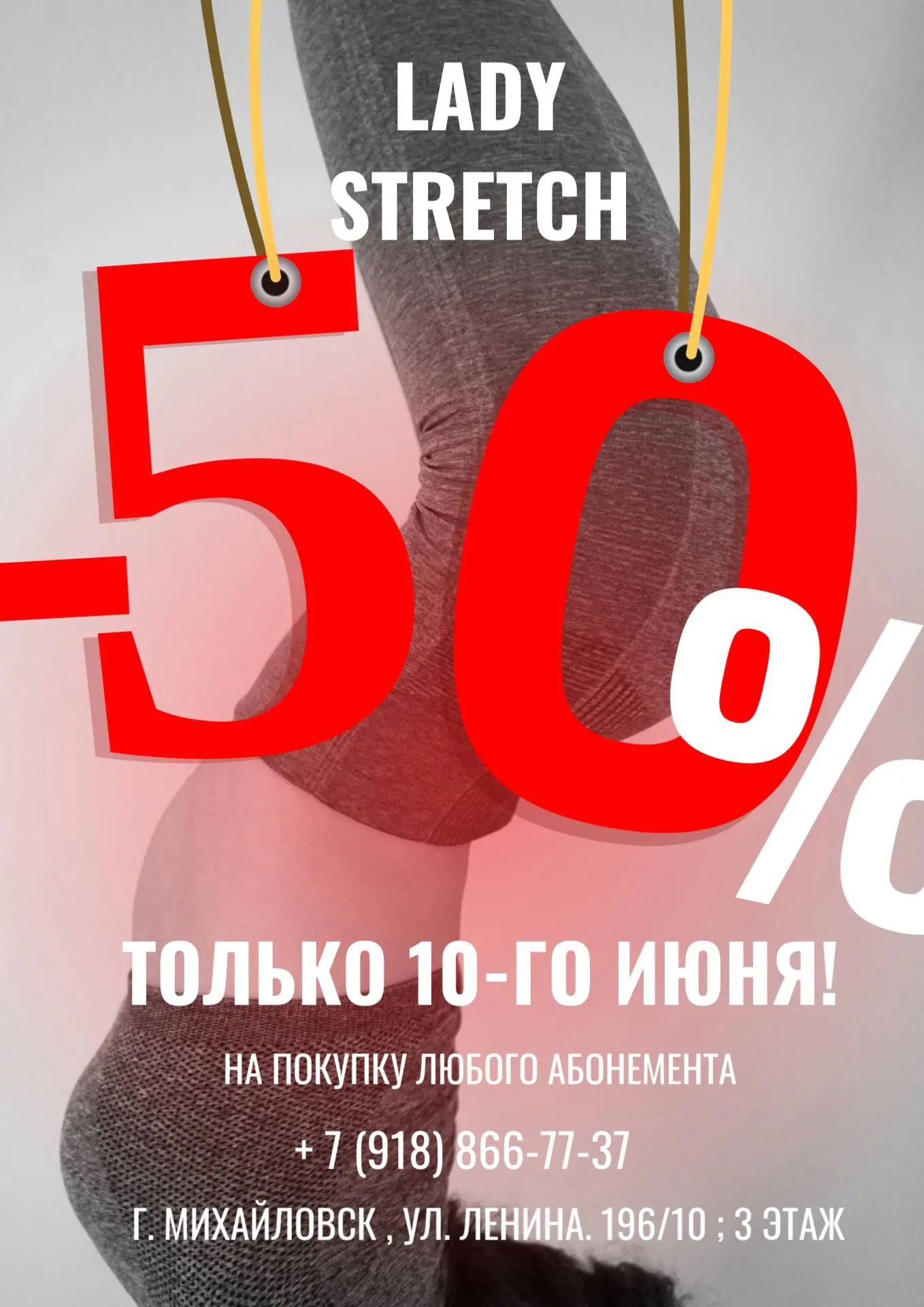 💥 ТОЛЬКО 10 ИЮНЯ: –50% НА ВСЕ АБОНЕМЕНТЫ!

Да, вы не ослышались — один день, одна грандиозная скидк