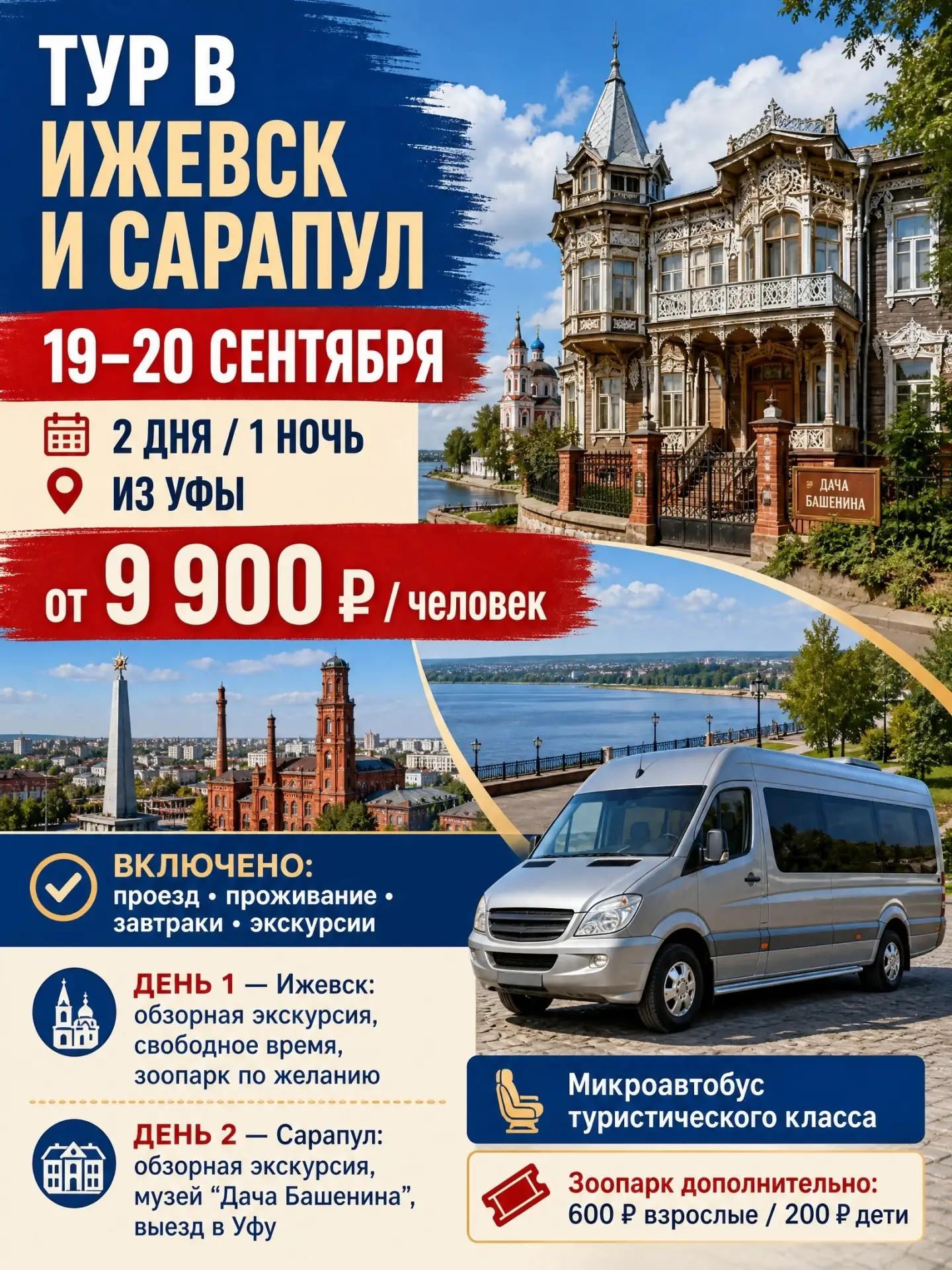 🚌 Ижевск + Сарапул — путешествие, которое стоит открыть!