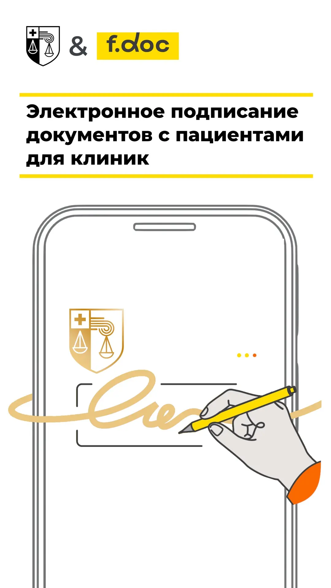 Цифровизация добралась и до подписания медицинской документации с пациентами. Чтобы пом...