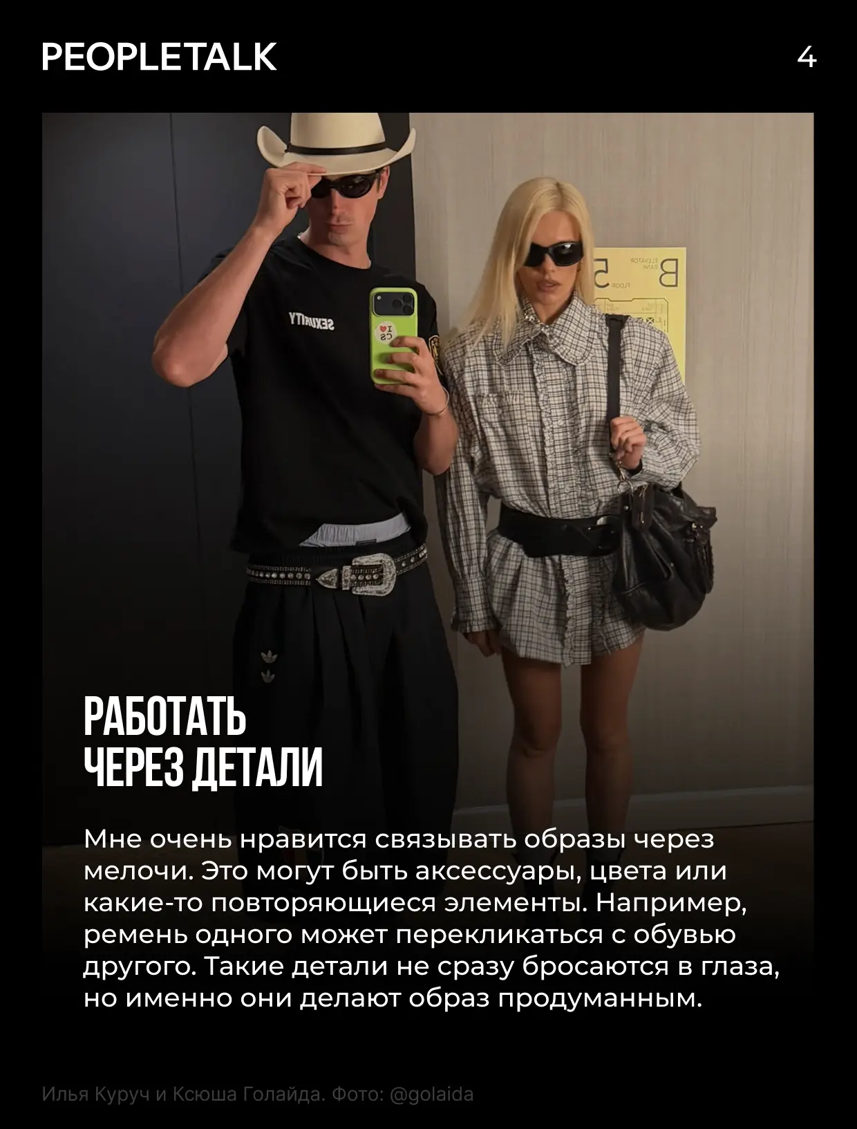 Изображение 5 к публикации «PEOPLETALK»