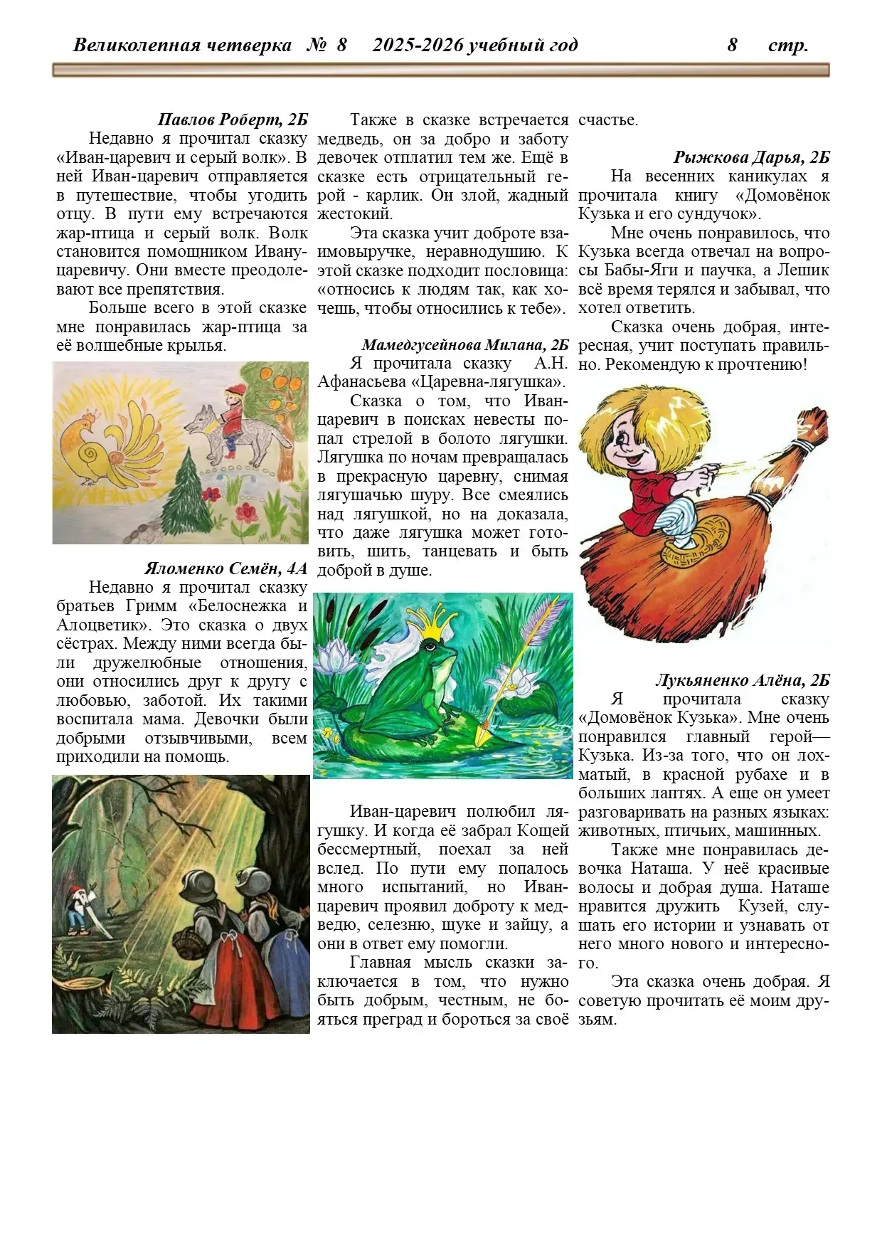 Новый номер школьной газеты "Великолепная четверка"
