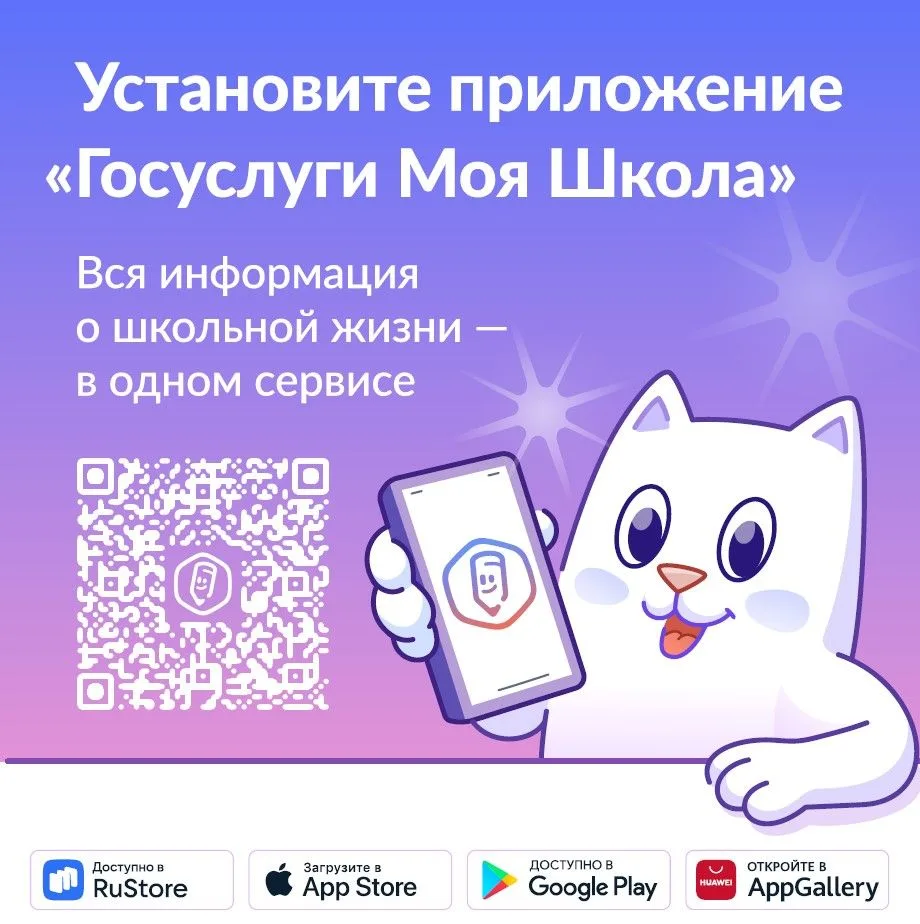 «Госуслуги Моя школа»: с 1сентября—единый цифровой помощник для учеников и родителей