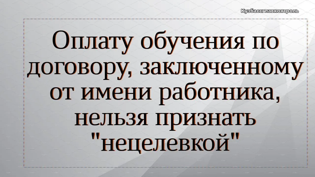 Госорганом возмещены расходы на обучение сотрудников по договорам, заключенным от их им...