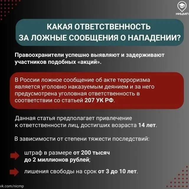 ‼ Внимание, фиксируются случаи ложных сообщений с угрозами вооруженных нападений на образовательные 