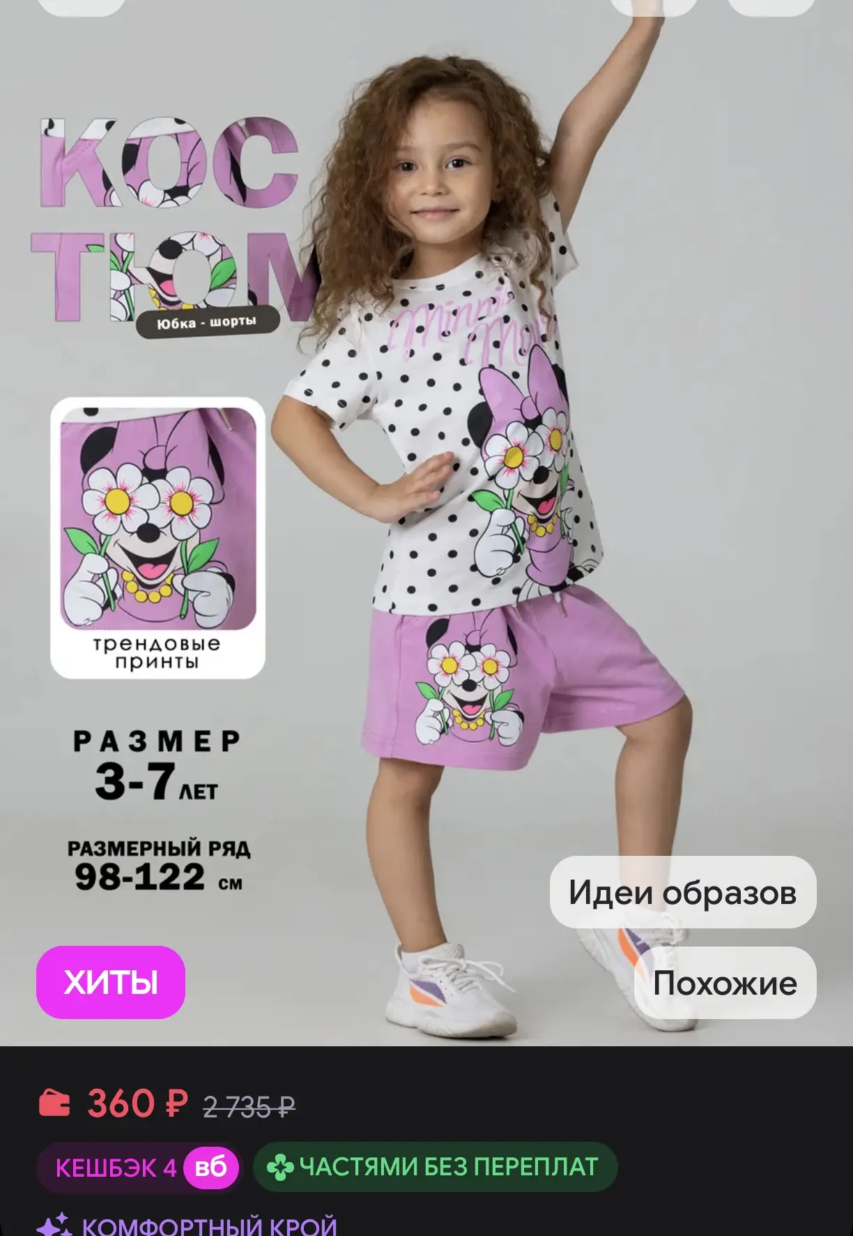 👧 Детский костюм для девочек (футболка и юбка-шорты), размеры 98–122 см