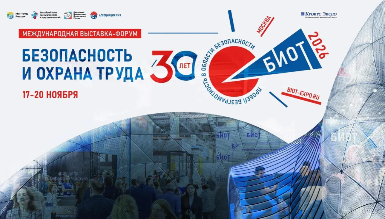 Предприятия Хакасии приглашают к участию в выставке-форуме «Безопасность и охрана труда»