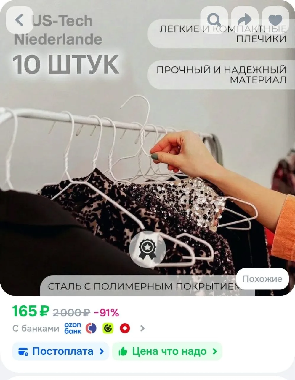 10 штук. Вешалки плечики US-TECH 2,35 мм металлическая с белым полимерным покрытием