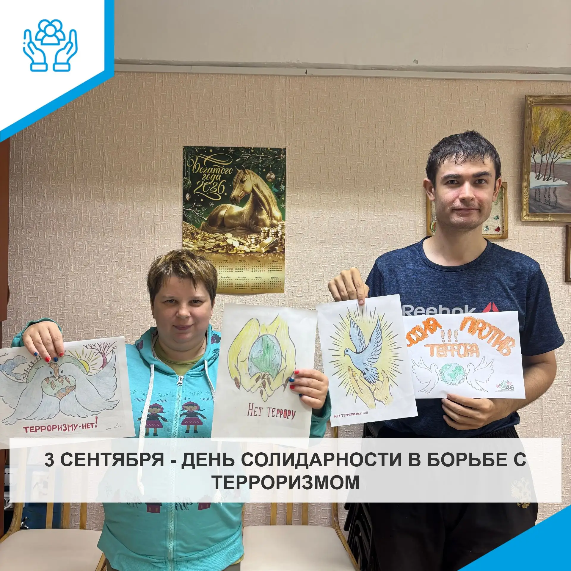 В социально-реабилитационном отделении ГБУ АО «Белогорский КЦСОН» состоялось памятное м...