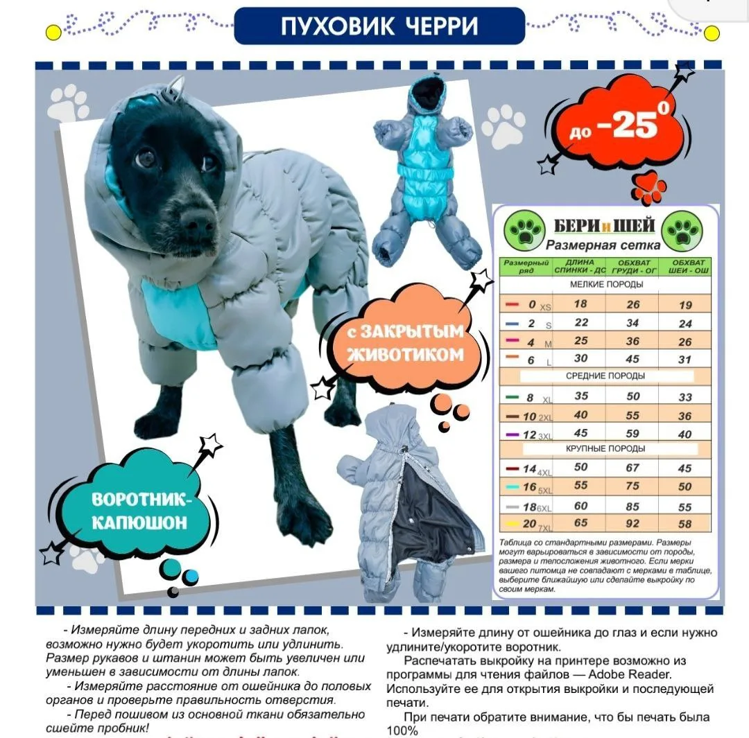 Пуховик для собаки.
