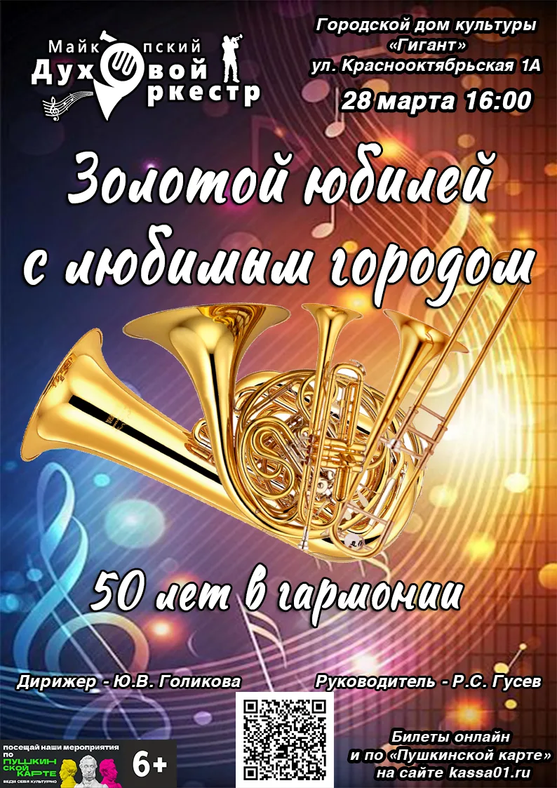Приглашаем вас на Золотой юбилей! Финальный гала-концерт живой музыки в исполнении духо...