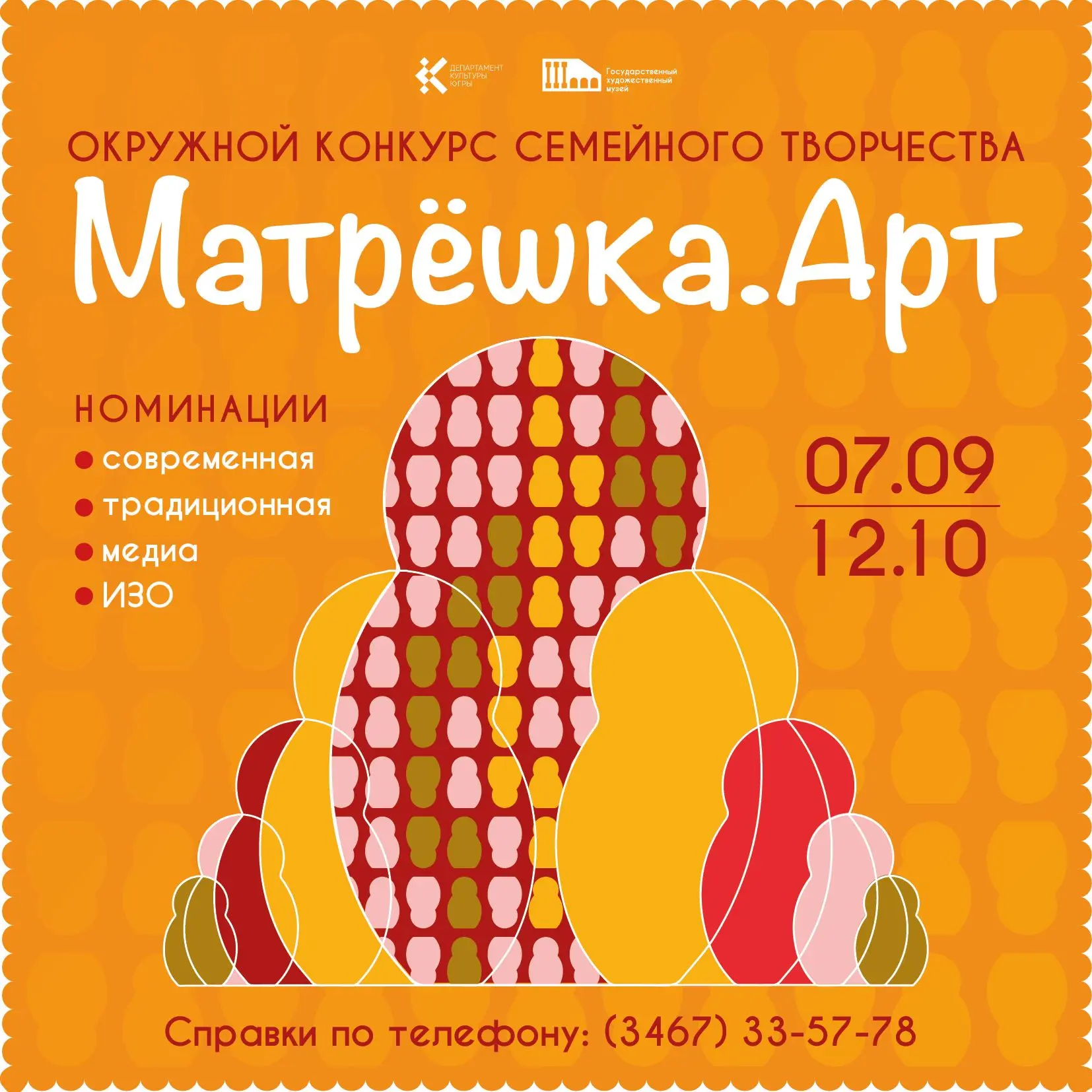 🎨 Творим вместе с близкими: в Югре стартует конкурс «Матрёшка.Арт»