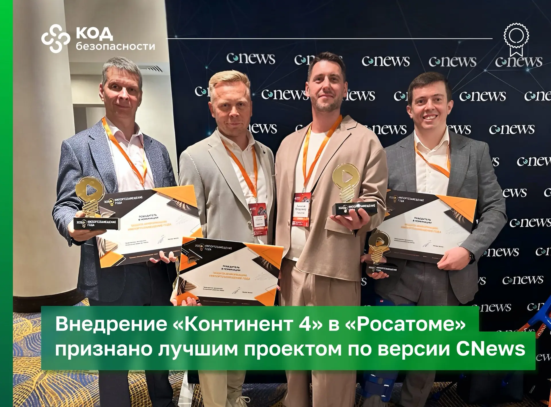 Совместный проект АО «Гринатом», ИТ-интегратора госкорпорации «Росатом», АО «Инфосистемы Джет» и ООО