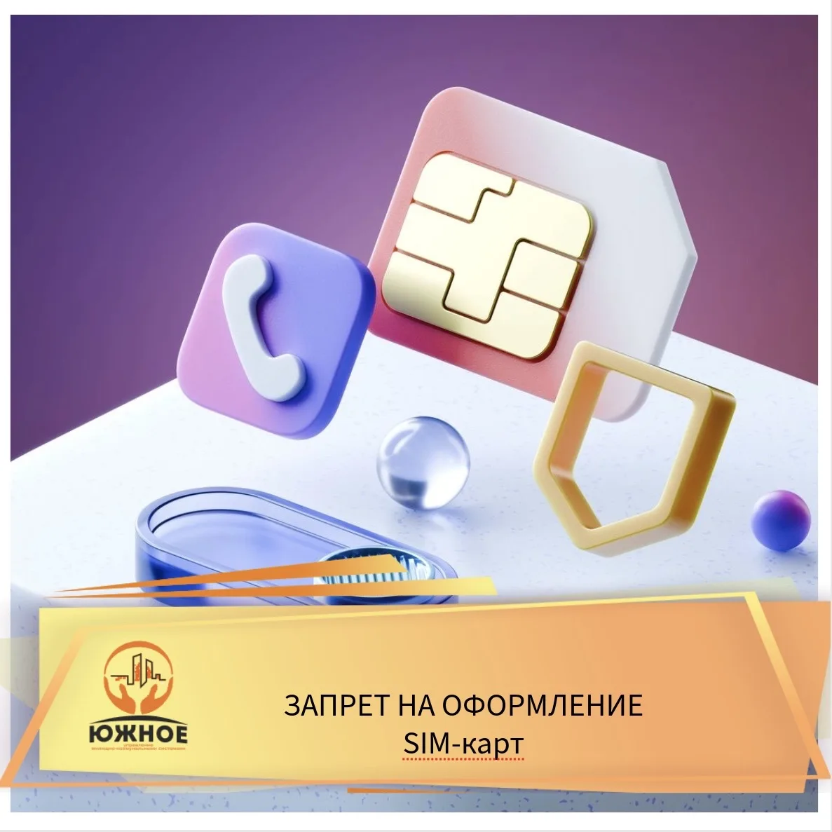 Мошенники не смогут оформить на тебя сим-карту!   Знаешь, как мошенники берут кредиты на чужие имена