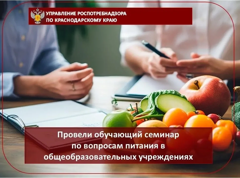 Провели обучающий семинар по вопросам питания в общеобразовательных учреждениях