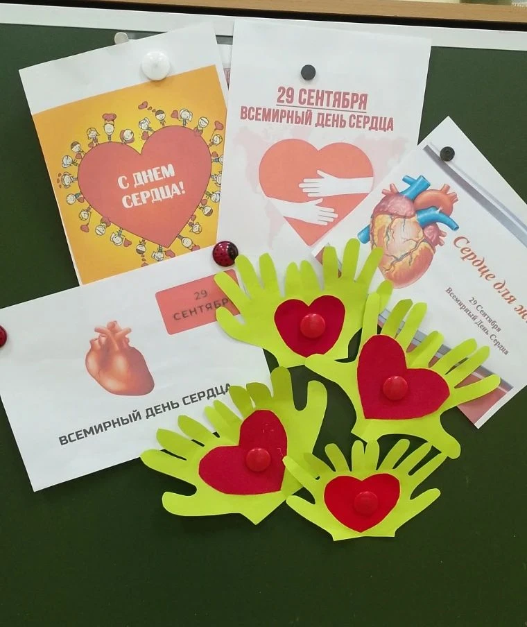❤️29 сентября во всём мире отмечают День сердца, который проводится под девизом «Сердце...