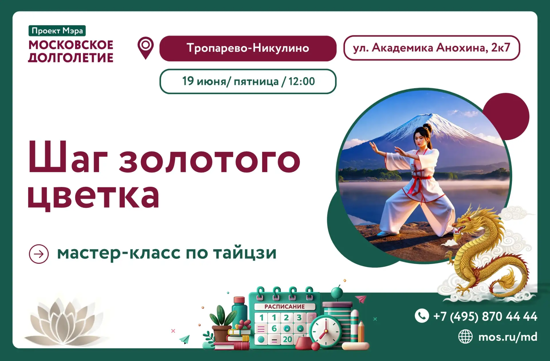 💫 Дорогие участники проекта «Московское долголетие»!