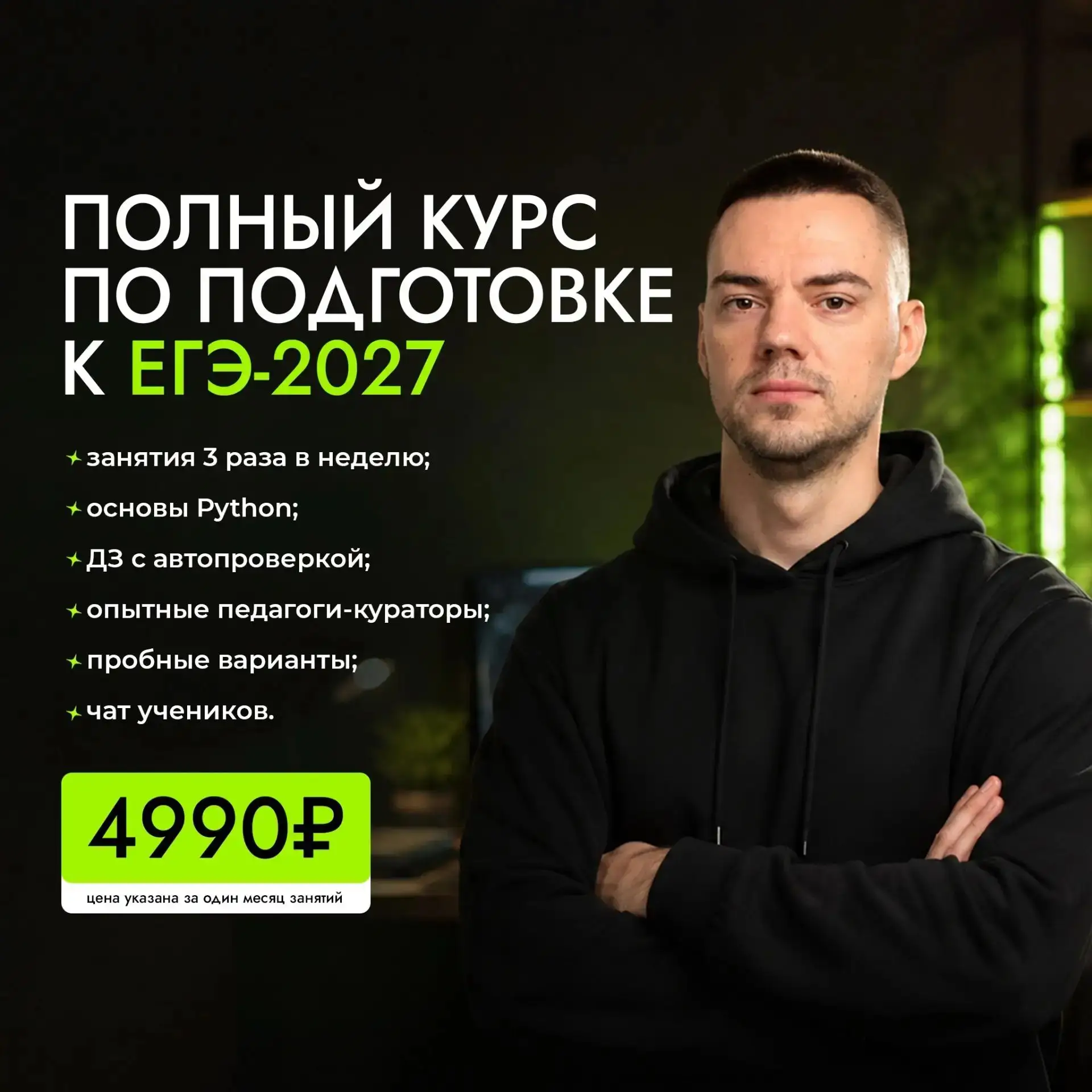 Уже 1 августа начинаются занятия на курсе по подготовке к ЕГЭ-2027 по информатике 🏁
 
Успейте запис