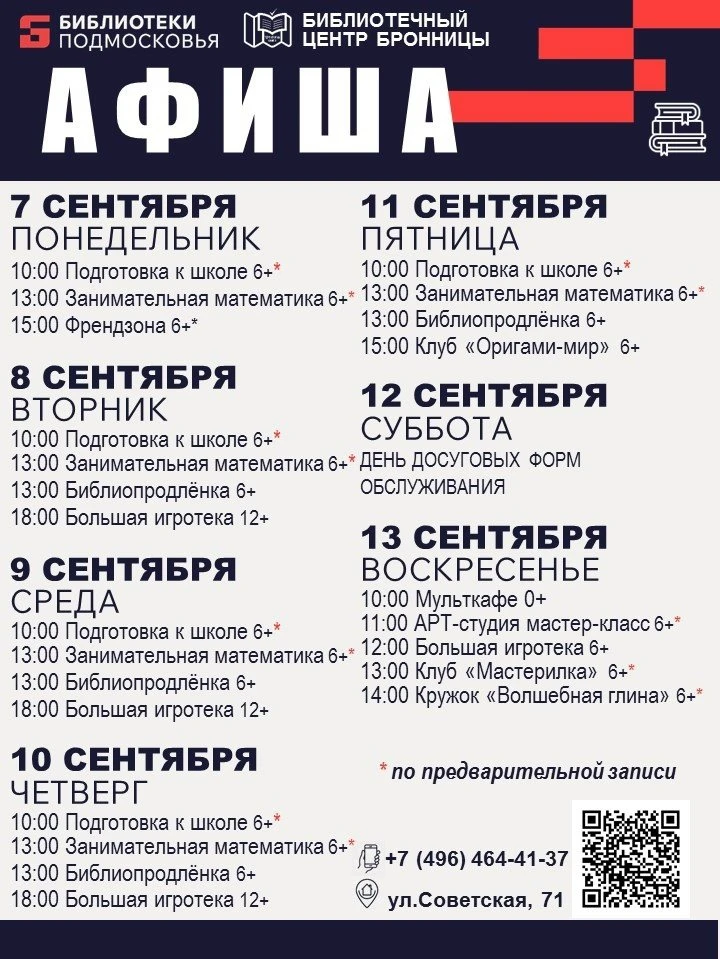 Афиша событий Библиотечного центра города Бронницы