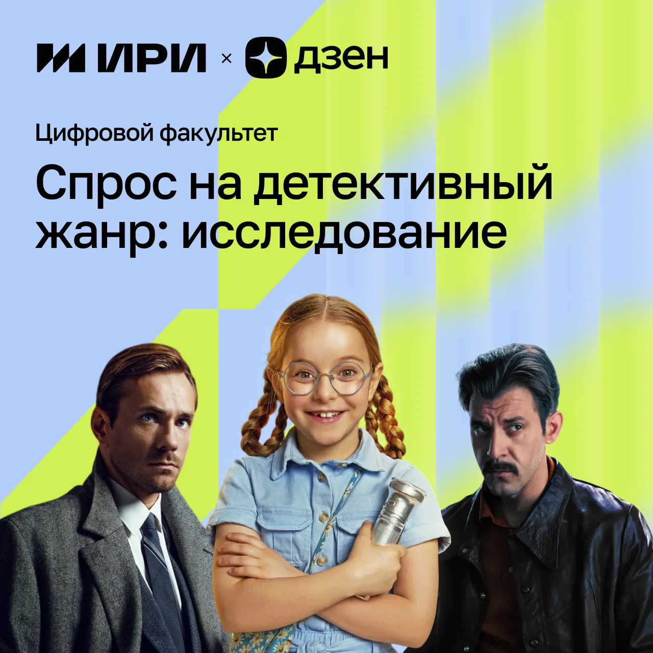 🔹Насколько актуальны детективные сериалы?
🔹Как зрители ищут, что посмотреть?
🔹Какие истории набир