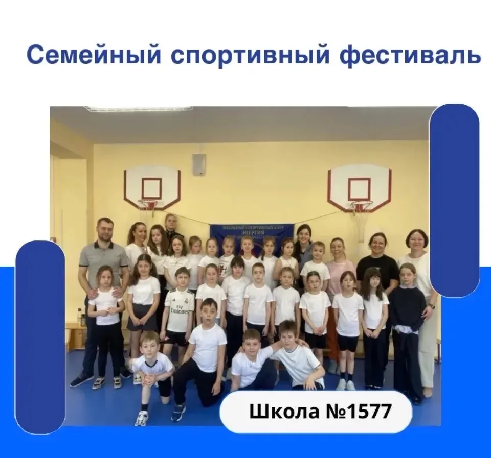 👨‍👩‍👧‍👦🏆В нашей школе состоялся семейный спортивный фестиваль!  Ребята из 2Э вместе со своими родите