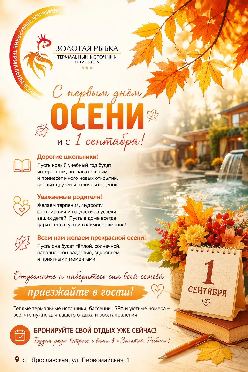 🍂 С первым днём осени и с 1 сентября! 🧡