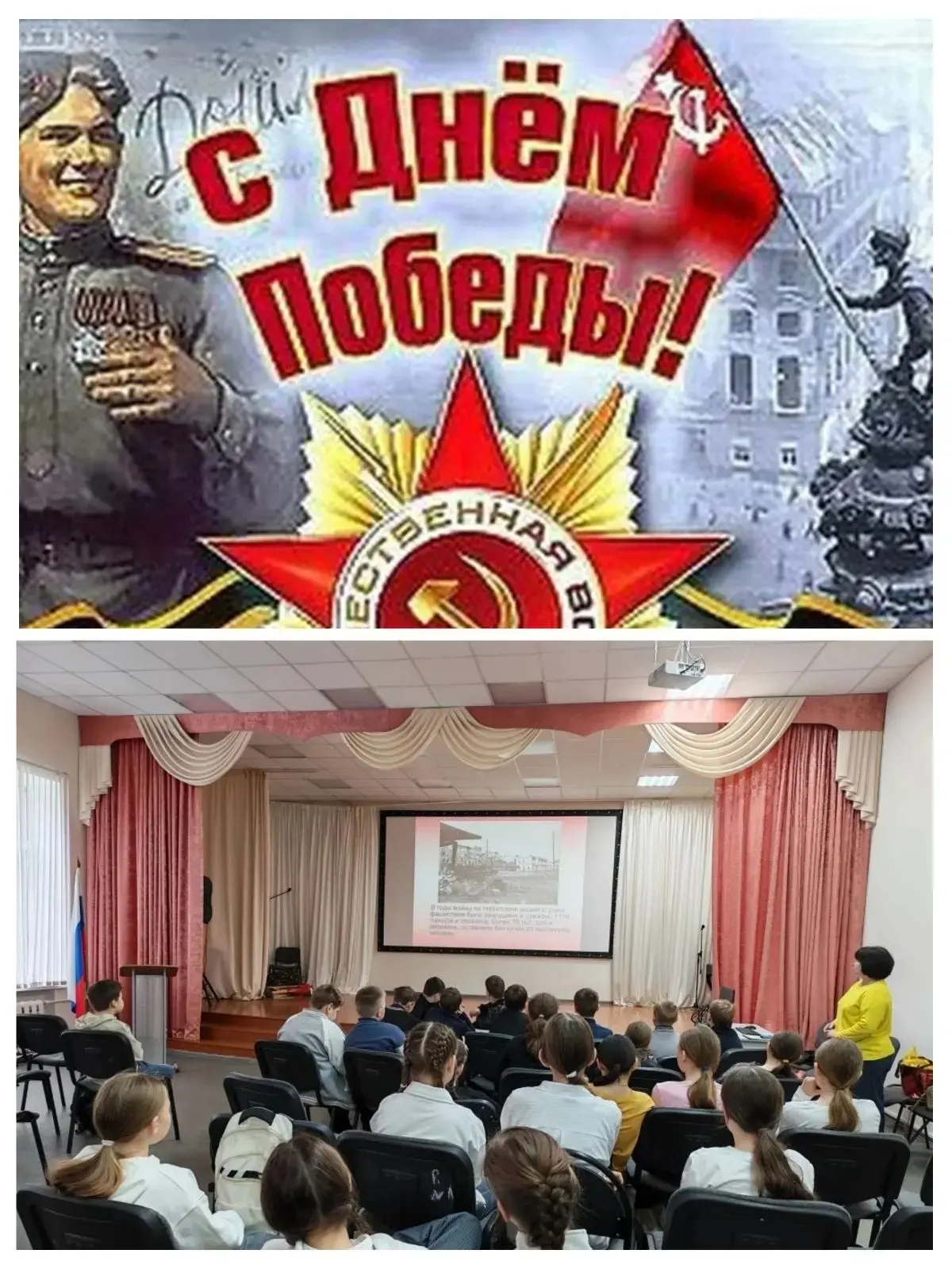 «День Великой Победы: 1941–1945 — путь к миру».