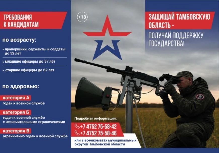 ❗В Тамбовской области продолжается формирование отряда «БАРС» и мобильных огневых групп...