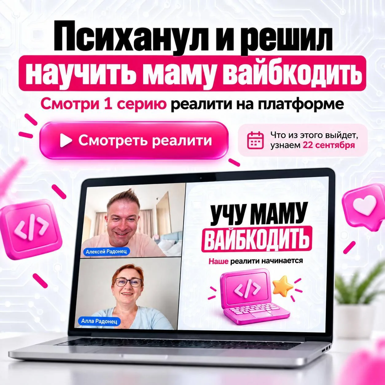 😀 «Психанул и решил научить маму вайбкодить. Ей за 60, и она никогда в жизни не пробов...