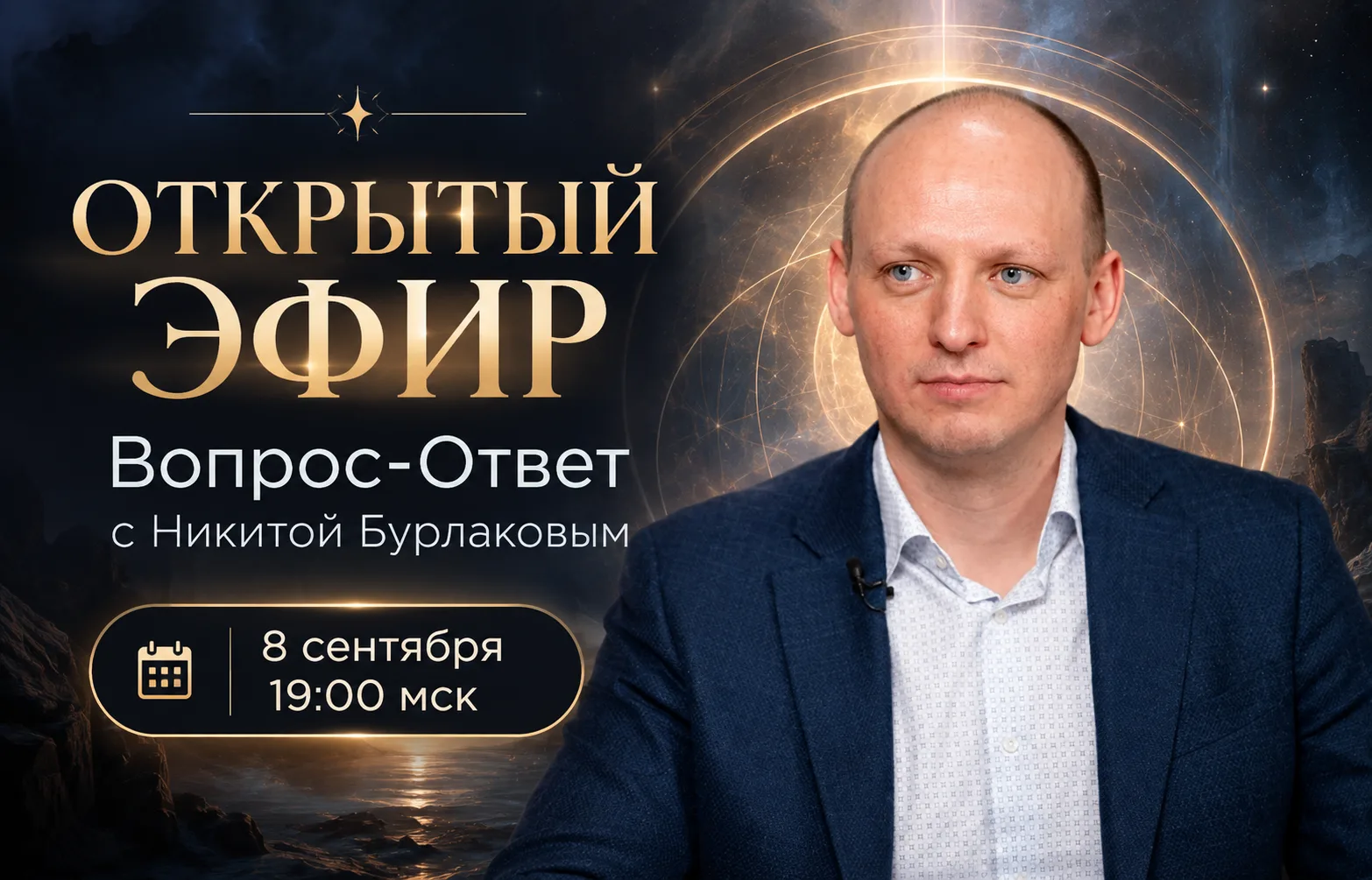 🔥 Завтра в 19:00 мск я отвечу на ваши вопросы в прямом эфире «Вопрос–Ответ»