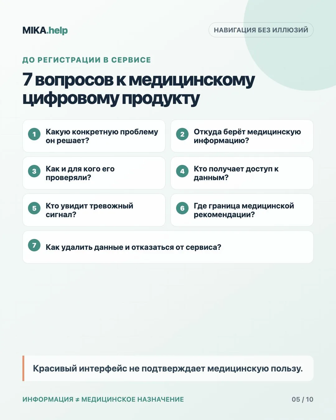 Красивый интерфейс ещё не подтверждает медицинскую пользу