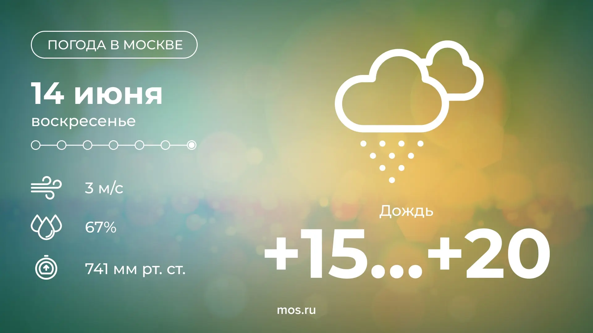 ☁️ Сегодня в столице будет облачно, в течение для ожидается гроза. Температура воздуха опустится до 