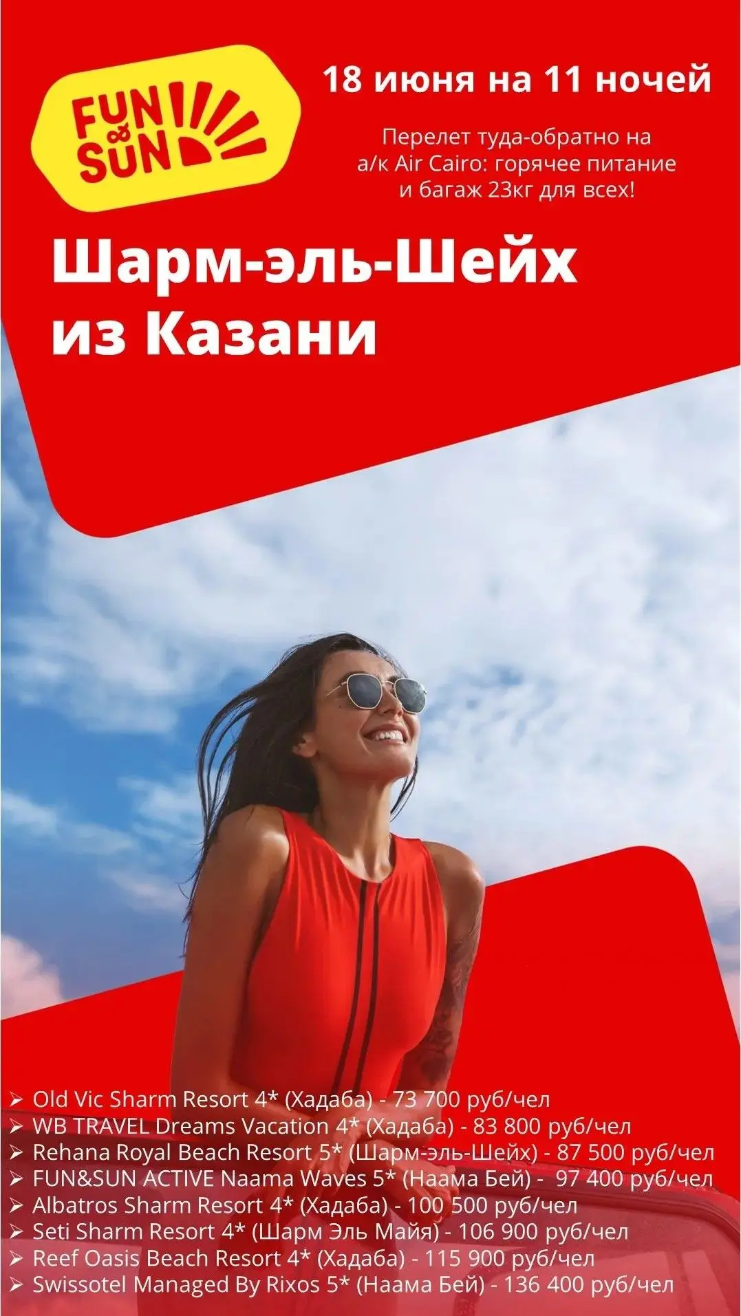 🌊 Шарм-эль-Шейх из Казани: туры на любой вкус!