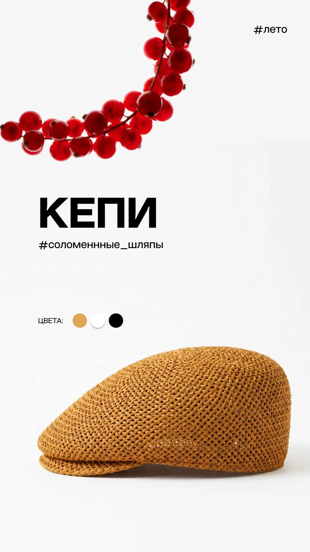 ☀️ Долгожданный обзор на все три оттенка Кепи из тойо!

Наша самая нашумевшая модель этого лета нако