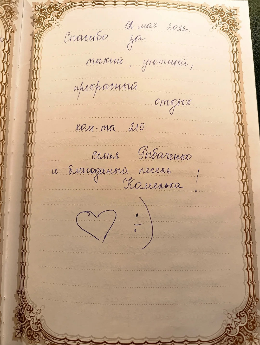 📚Иногда самые точные слова о нас — не в описаниях, а здесь - в книге отзывов на ресепш...