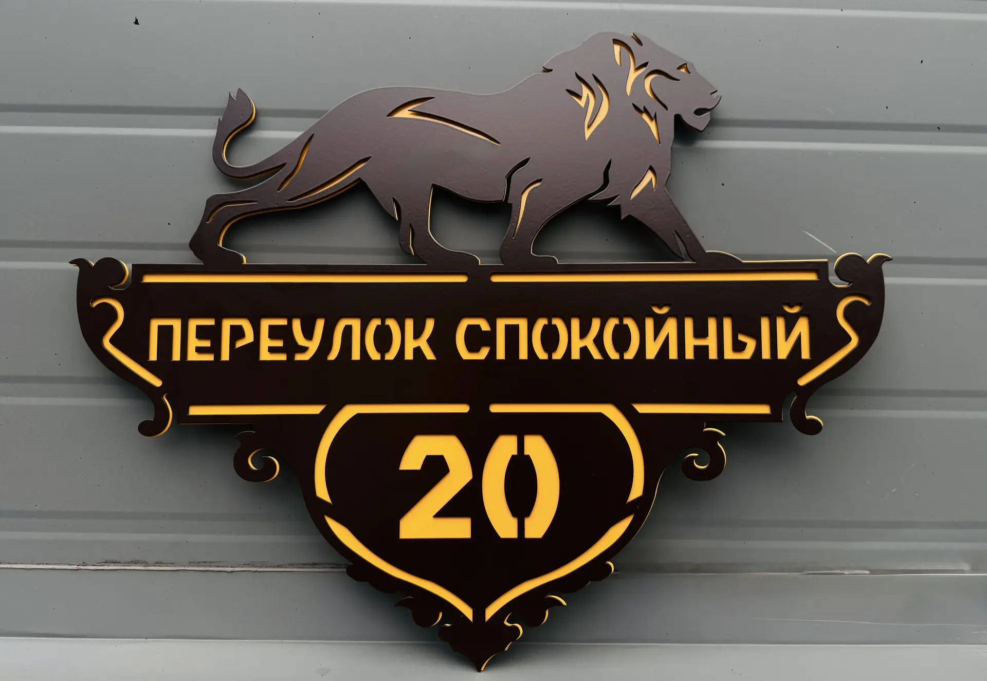 🏡 Адресная табличка готова и скоро займет свое место на фасаде дома.
