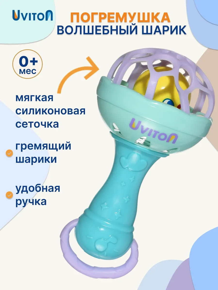 ⚡️ Погремушка для новорожденного с мягкой вставкой, Uviton