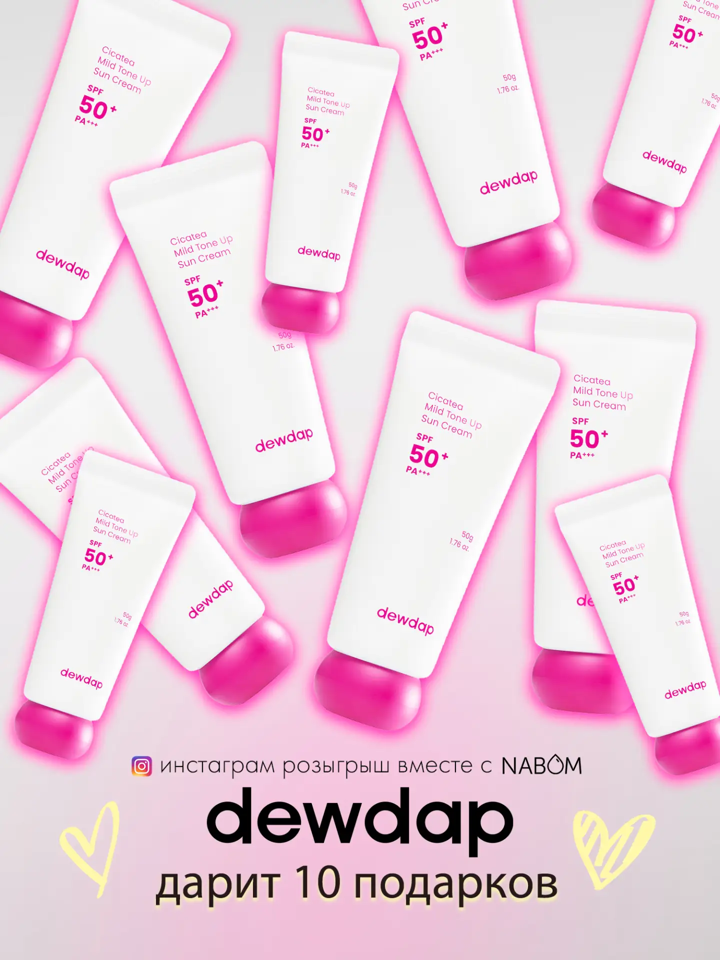Мы вместе с Dewdap объявляем суперрозыгрыш!

Хотите выиграть один из 10 SPF-кремов?
Тогда переходите