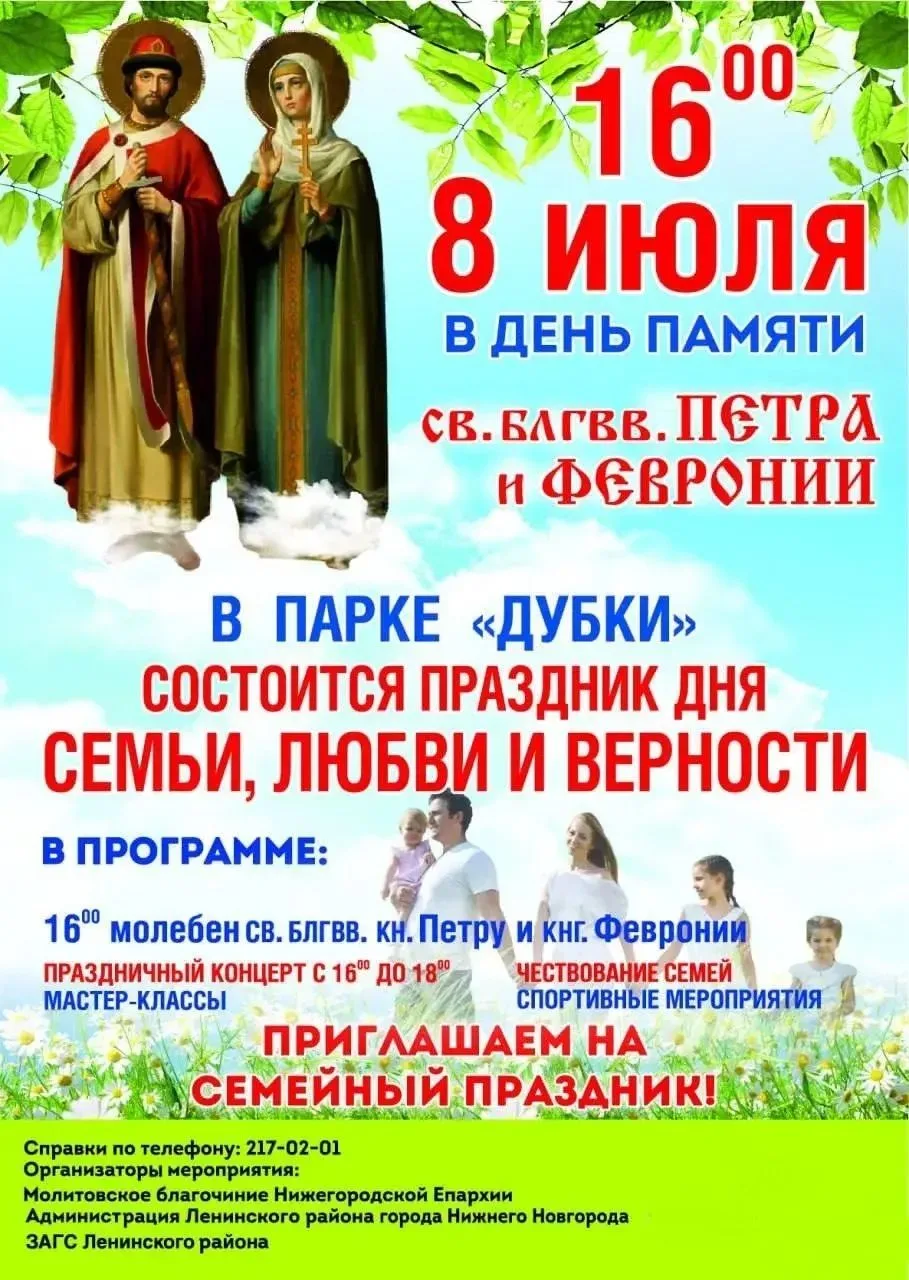 👪 8 июля в парке "Дубки" пройдет праздничная программа, посвященная Дню семьи, любви и...