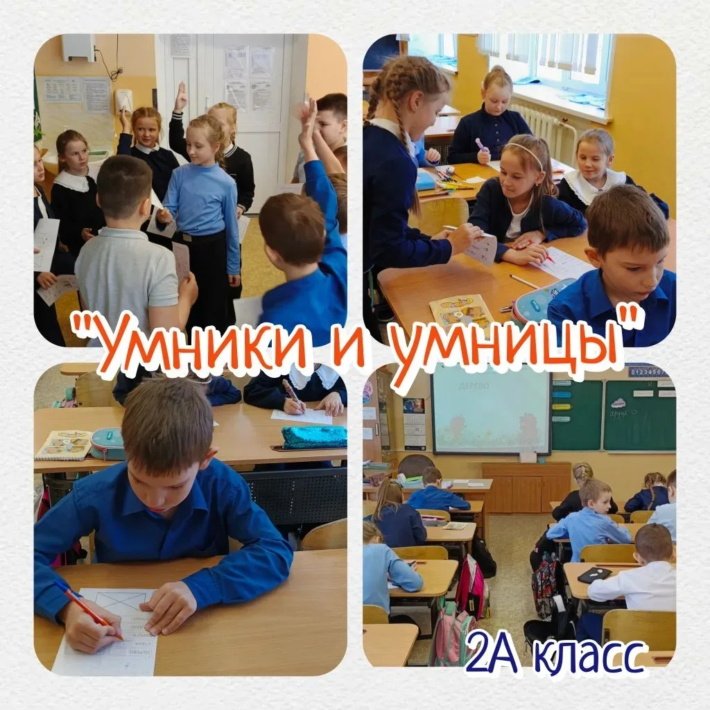 🧠 Качаем логику и фантазию: занятие «Умники и умницы»  В начальной школе кипит умственная работа! Уч