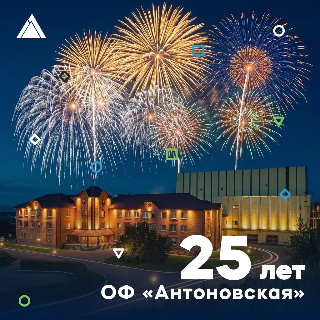 🎉ФАБРИКЕ «АНТОНОВСКАЯ» – 25!