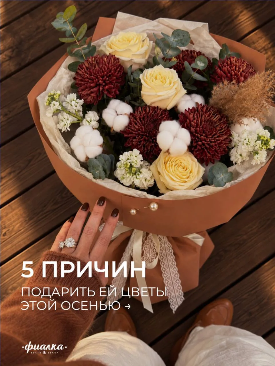 5 причин подарить ей цветы этой осенью 🍂🤍