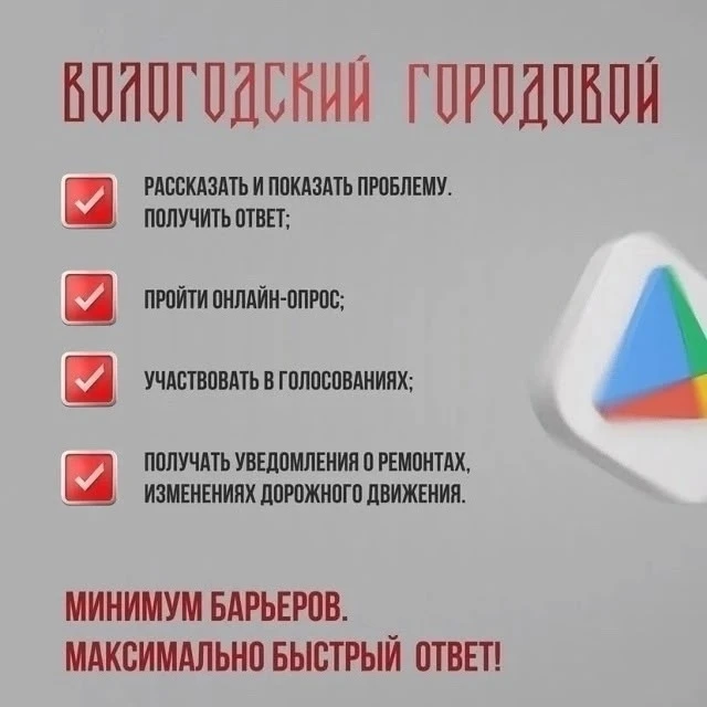 📱 «Вологодский городовой» — сообщи о проблеме в три клика!

Приложение создано для того, чтобы дела